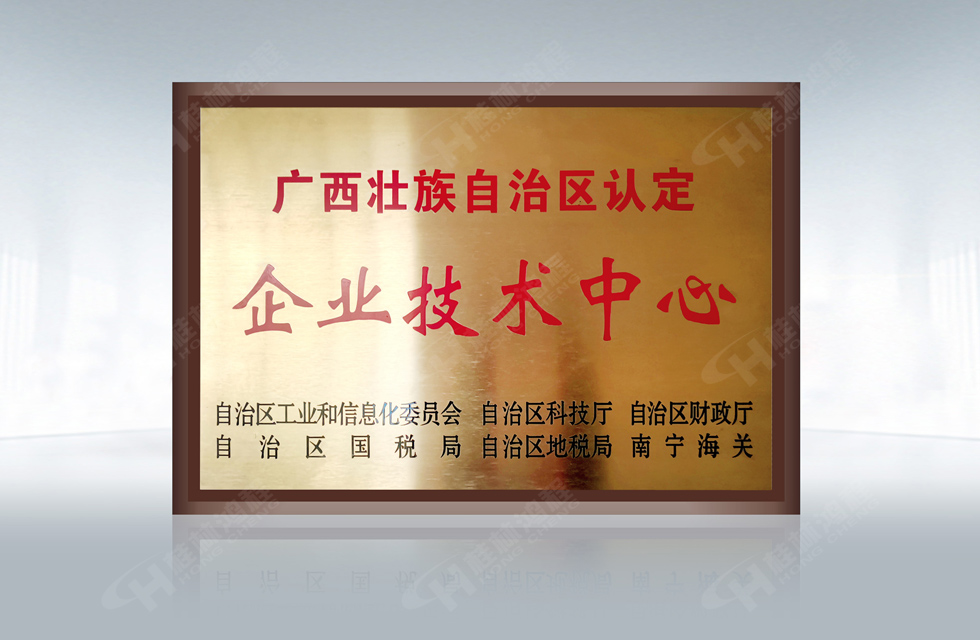 再摘殊榮!桂林鴻程榮獲“廣西科技進(jìn)步獎(jiǎng)”一等獎(jiǎng) 再摘殊榮!桂林鴻程榮獲“廣西科技進(jìn)步獎(jiǎng)”一等獎(jiǎng)